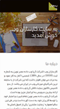 Mobile Screenshot of karsazanweb.net